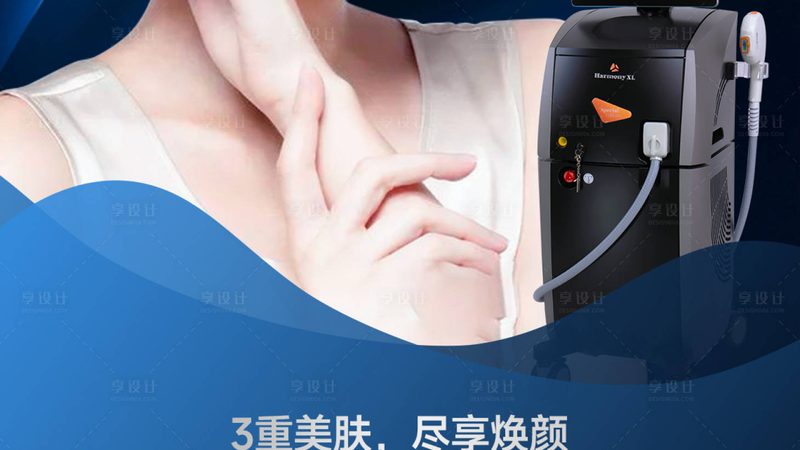 光子嫩肤祛痘印，真实用户分享她的蜕变之旅