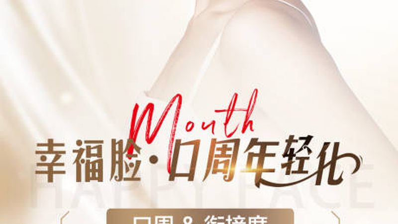 年轻医美项目收费标准